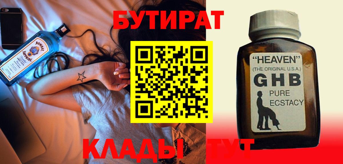 Бутират BDO 33% Юрга