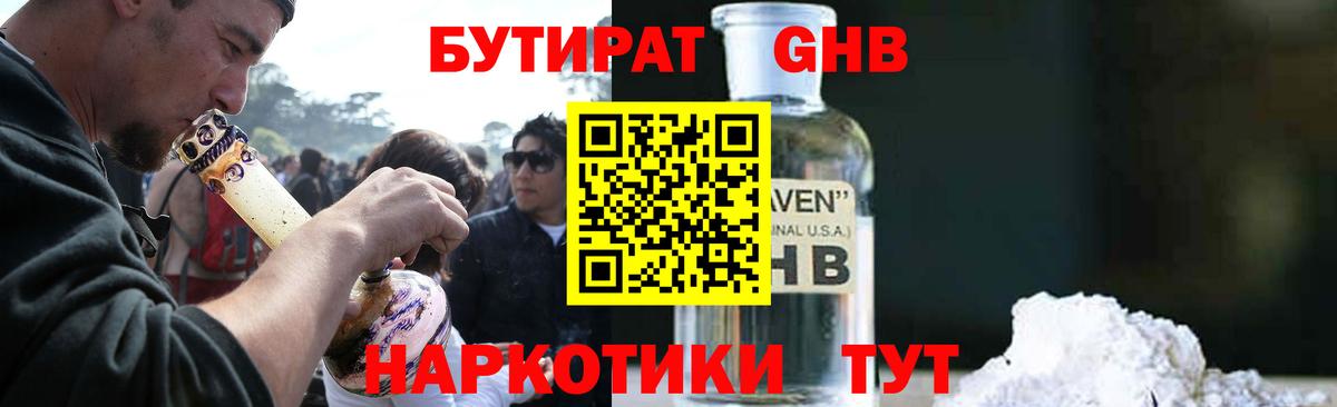 Бутират 99%  Вход с VPN  Юрга 