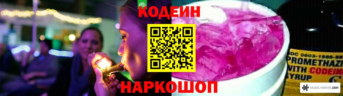 Кодеин напиток Lean (лин) Юрга