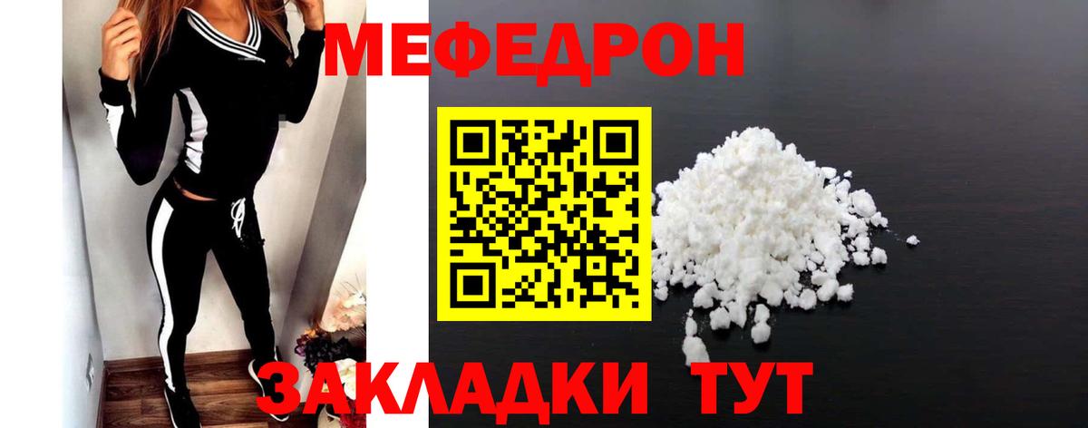 Юрга  МЕФ кристаллы  Мефедрон  Вход с VPN  МЕФ кристаллы 