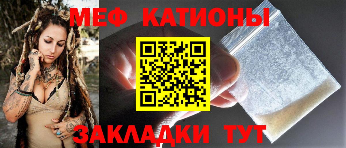 Меф мяу мяу Юрга