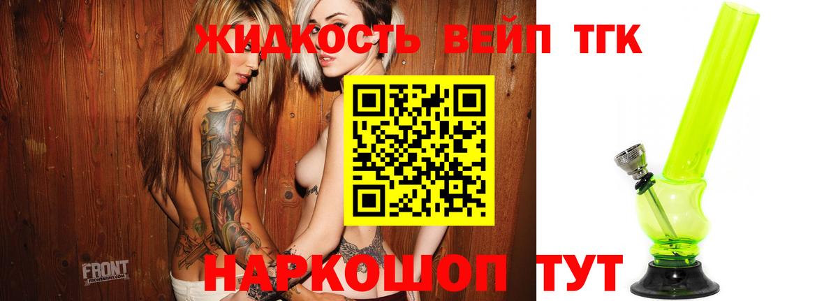 ТГК жижа  Вход с VPN  Юрга 