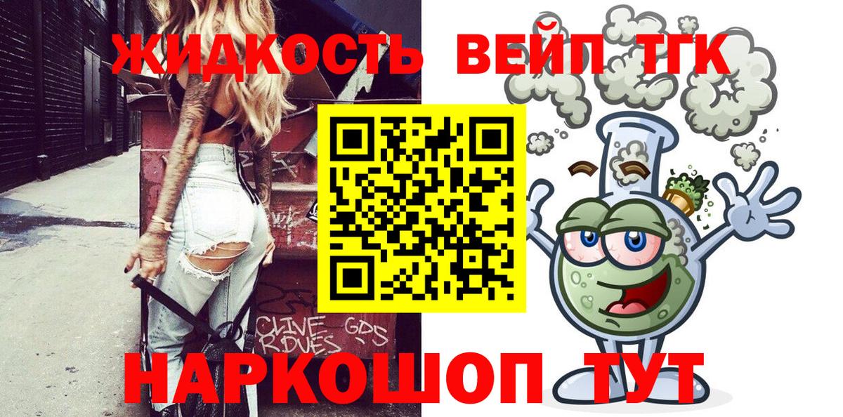 Дистиллят ТГК вейп Юрга