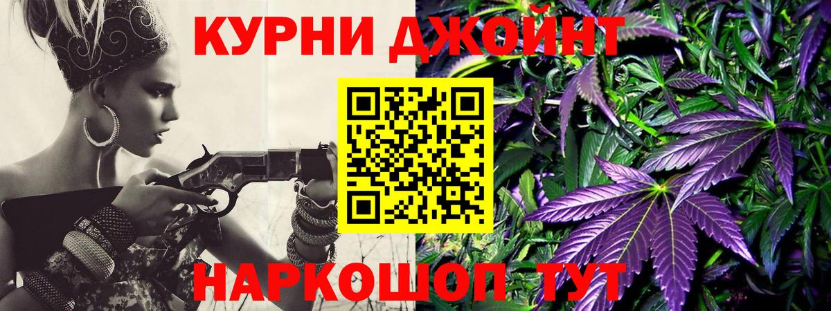 Марихуана LSD WEED  Бошки Шишки Amnesia  Каннабис сатива  Вход с VPN  Юрга 
